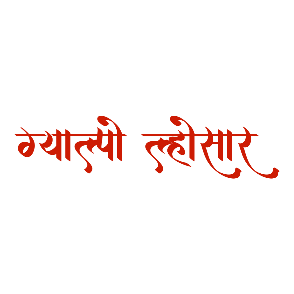 Gyalpo Lhosar text png transparent PNG image