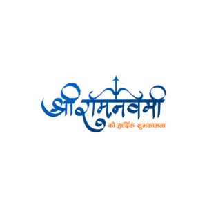 Ram Navami text typography png PNG